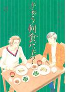きのう何食べた？（８）