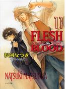 FLESH & BLOOD11(キャラ文庫)