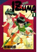 IZUMO　1巻