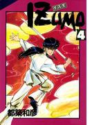 IZUMO　4巻