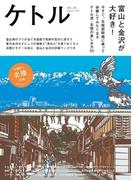 ケトル VOL.26(ケトル)