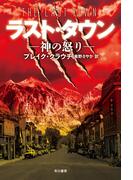 ラスト・タウン