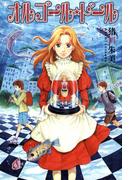 オルゴール☆ドール