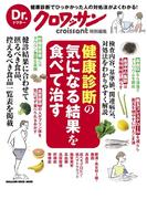 Dr.クロワッサン　健康診断の気になる結果を食べて治す(Dr.クロワッサン)