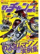 モトチャンプ 2015年9月号(モトチャンプ)