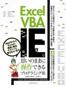Excel VBAでIEを思いのままに操作できるプログラミング術 Excel 2013／2010／2007／2003対応