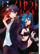 イノセントレッド　１．彼は拒絶する異世界転生(講談社ラノベ文庫)