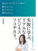 何をやってもダメだった私が、教わったこと。気づいたこと。実行したこと。