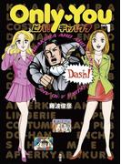 【1-5セット】Only You ビバ！キャバクラ(SPA! comics)