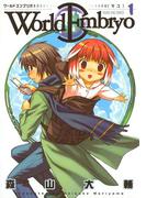 【全1-13セット】ワールドエンブリオ(YOUNG KING COMICS)