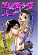 エロティックハニー(恋愛Kiss(ラブキス))