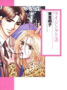 ライジング3巻(XXシリーズ)