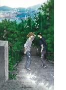 おさななじみから　【イラスト付】(SHY NOVELS(シャイノベルズ))