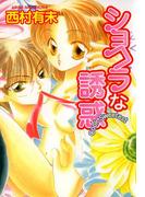 【全1-4セット】Cool&Sweetest(恋愛宣言 )