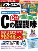 日経ソフトウエア2015年10月号(日経ソフトウエア)
