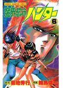 【6-10セット】魔界都市ハンター(少年チャンピオン・コミックス)