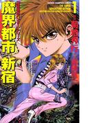 【全1-2セット】魔界都市ハンターシリーズ　魔界都市　新宿(少年チャンピオン・コミックス)