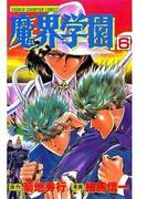 【6-10セット】魔界学園(少年チャンピオン・コミックス)
