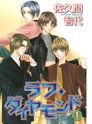 【全1-3セット】ラフ・ダイヤモンド(WINGS COMICS(ウィングスコミックス))