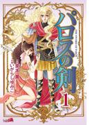 【全1-3セット】パロスの剣