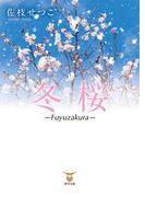 冬桜