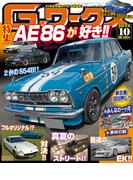 Gワークス2015年10月号(Gワークス)