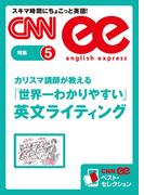 カリスマ講師が教える「世界一わかりやすい」英文ライティング
