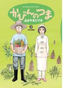 かびんのつま 3(ビッグコミックススペシャル)