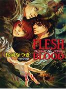 FLESH & BLOOD12(キャラ文庫)