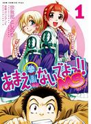 【1-5セット】あまえないでよっ！！ MS(GUM COMICS Plus)