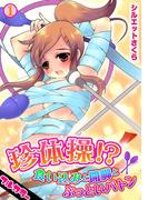 【全1-2セット】珍体操!?食い込みと開脚とぶっといバトン【フルカラー】(カゲキヤコミック)