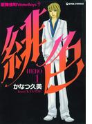 【1-5セット】緋色-HERO-(週刊女性コミックス)