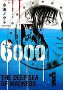 【全1-4セット】６０００―ロクセン―(バーズコミックス)