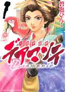 【全1-4セット】デアマンテ～天領華闘牌～(バーズコミックス　ガールズコレクション)