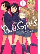 【全1-2セット】B.B.Girls(BLADE COMICS(ブレイドコミックス))
