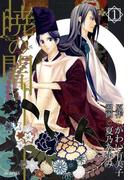 【全1-5セット】暁の闇(avarus SERIES(ブレイドコミックスアヴァルス))