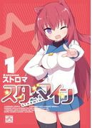 【全1-10セット】スターマイン(4コマKINGSぱれっとコミックス)