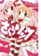 【全1-2セット】さくらリンク(4コマKINGSぱれっとコミックス)