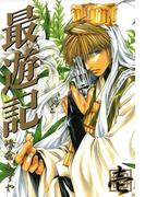 【全1-9セット】最遊記(ＺＥＲＯ-ＳＵＭコミックス)