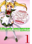 【1-5セット】ろりぽ∞（アンリミテッド）(REX COMICS)