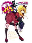 【11-15セット】明日のよいち！(少年チャンピオン・コミックス)