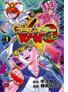 【全1-4セット】プラレスラーVAN(チャンピオンREDコミックス)