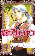 【全1-11セット】薬師アルジャン(プリンセスGOLD)