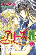【全1-10セット】アリーズII　～蘇る星座宮～(アリーズ)