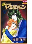 【全1-8セット】新マジシャン(マジシャン)