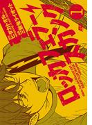 【全1-4セット】ロッカフェラー・スカンク(少年チャンピオン・コミックス)