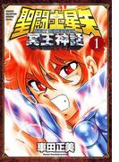 【全1-16セット】聖闘士星矢 NEXT DIMENSION 冥王神話(少年チャンピオン・コミックス)