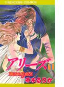 【全1-20セット】アリーズ(プリンセス・コミックス)