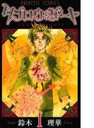 【全1-26セット】タブロウ・ゲート(プリンセスGOLD)