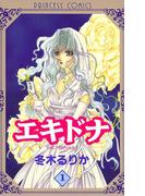 【全1-5セット】エキドナ(プリンセスGOLD)